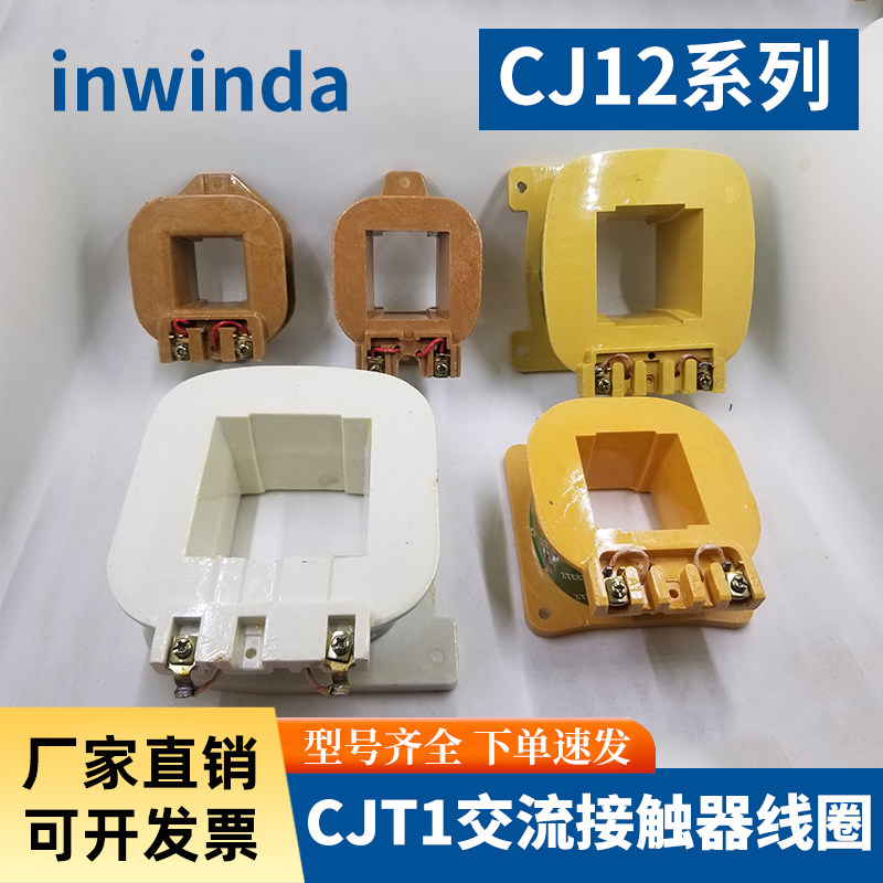 INWINDA交流接触器线圈