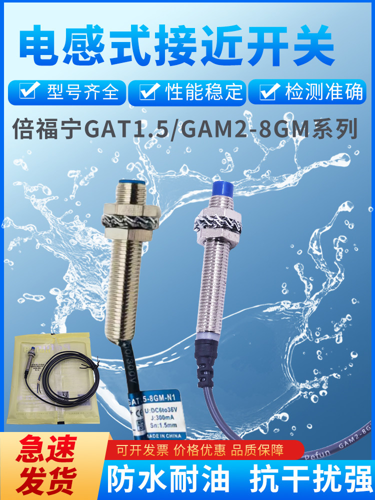 GAM2-8GM-N1倍福宁XAT5-18GM-P1U电感式接近开关传感器三线NPN NO