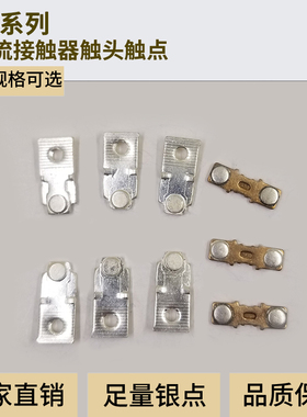 适用LS产电电磁接触器银触点GMC-40-50-100-125-150-180-220-300