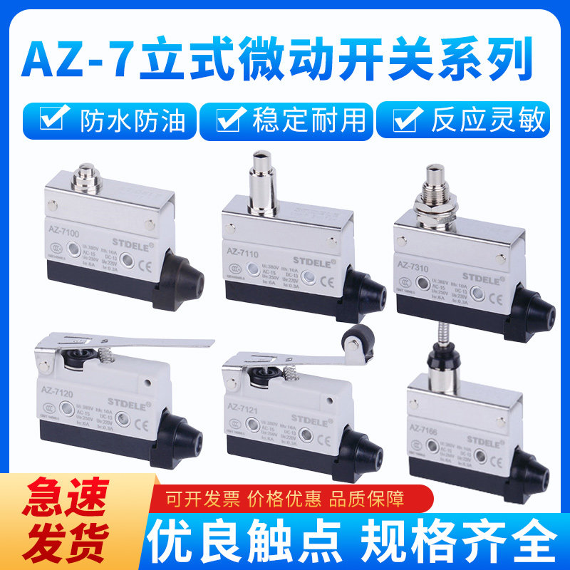 银触点微动开关AZ-7312