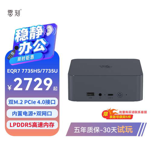 零刻EQR7迷你主机办公电脑
