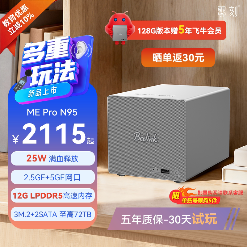「小而创新」零刻ME Pro英特尔N95 3+2盘位超静音办公影音家庭存储飞牛nas私有云迷你主机5GE+2.5GE高速网口图片