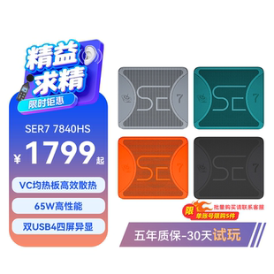 游戏办公设计mini电脑主机 「精益求精」零刻SER7 8核16线程 高性能AMD锐龙7 AMD迷你主机 7840HS