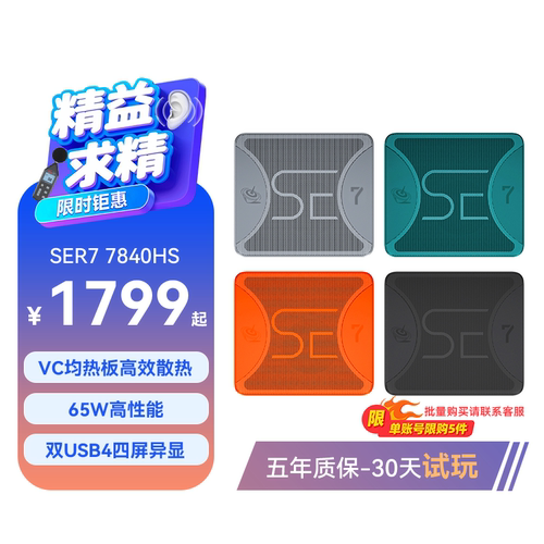 零刻SER77840HSAMD迷你主机