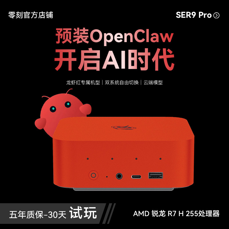 「预装OpenClaw」零刻SER9Pro迷你主机AMD锐龙7 H 255小龙虾云端超静音AI PC游戏办公设计台式电脑mini主机