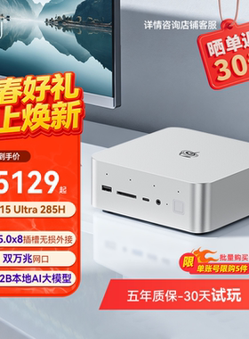 「史级焕芯 静享AI」零刻GTi15UItra英特尔酷睿UItra9 285H AI PC游戏设计迷你主机外接独显本地部署Deepseek