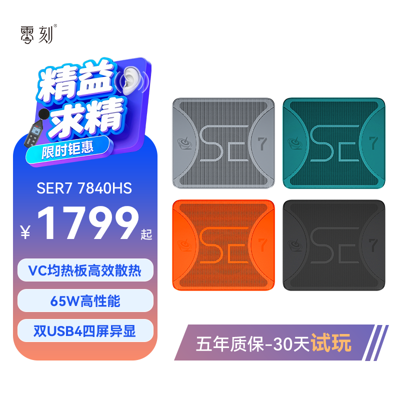 零刻SER77840HSAMD迷你主机