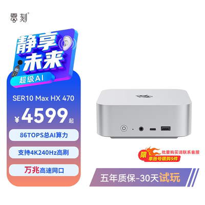 零刻SER10 Max AMD锐龙AI 9 HX 470 高性能AI PC游戏办公deepseek本地部署OpenClaw语音交互台式电脑迷你主机