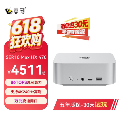 零刻SER10 Max AMD锐龙AI 9 HX 470 高性能AI PC游戏办公deepseek本地部署OpenClaw语音交互台式电脑迷你主机