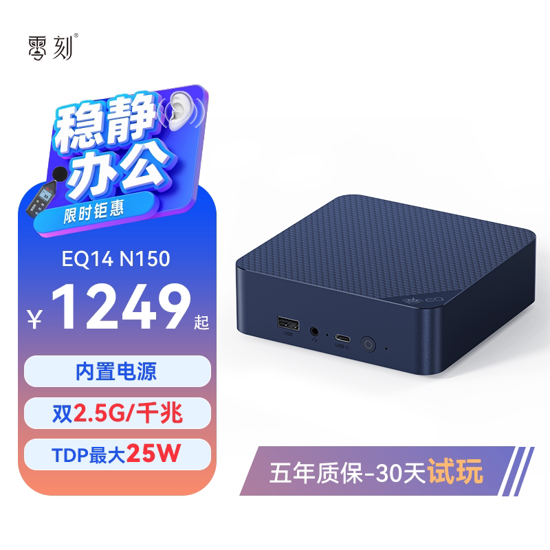 「安静办公」零刻 EQ14 英特尔全新 Twin Lake  N150 25W 内置电源 超静音轻办公影音软路由迷你主机电脑mini