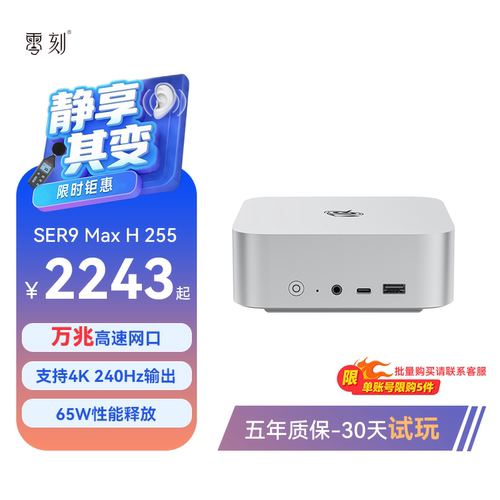 「静享升级」零刻SER9Max mini主机 H 255 高性能AMD锐龙7 8核16线程 游戏办公设计超静音迷你主机电脑