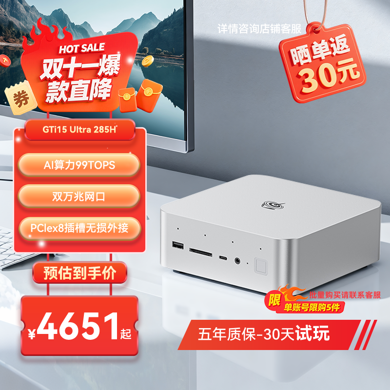 「史级焕芯 静享AI」零刻GTi15UItra英特尔酷睿UItra9 285H AI PC游戏设计迷你主机外接独显本地部署Deepseek