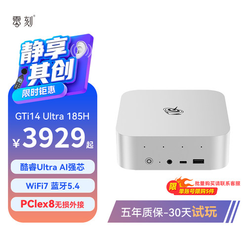 零刻GTi14UItra迷你主机