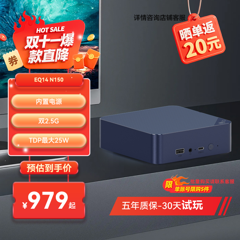 零刻EQ14N150迷你主机