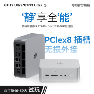 英特尔酷睿i9 UItra 12900H 游戏办公设计迷你主机外接独显 「静享其创」零刻GTi12 13900HK高性能 GTi13