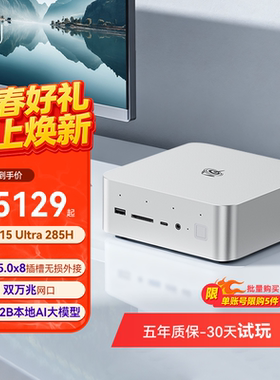 「史级焕芯 静享AI」零刻GTi15UItra英特尔酷睿UItra9 285H AI PC游戏设计迷你主机外接独显本地部署Deepseek