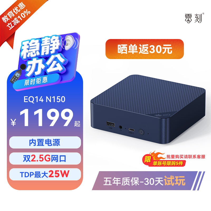 零刻EQ14N150迷你主机图片