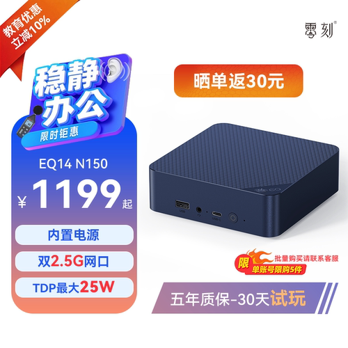 零刻EQ14N150迷你主机
