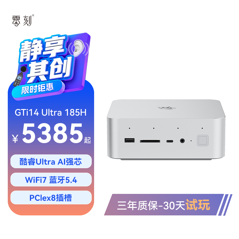 零刻GTi14UItra迷你主机