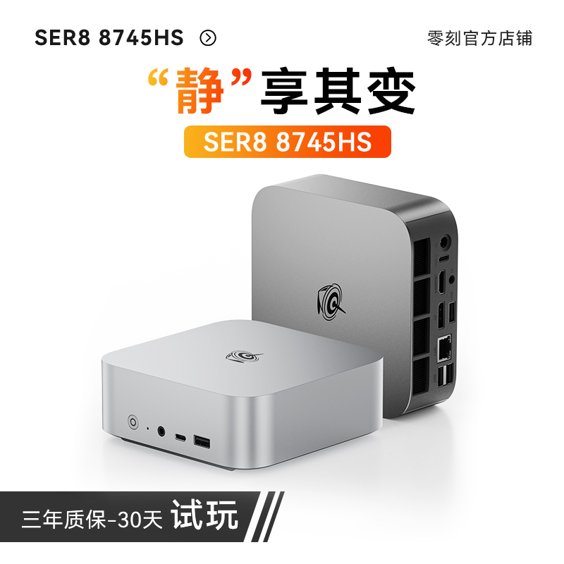 零刻SER88745HS迷你主机高性能