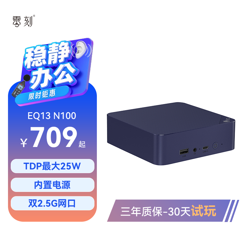零刻EQ13N100迷你主机
