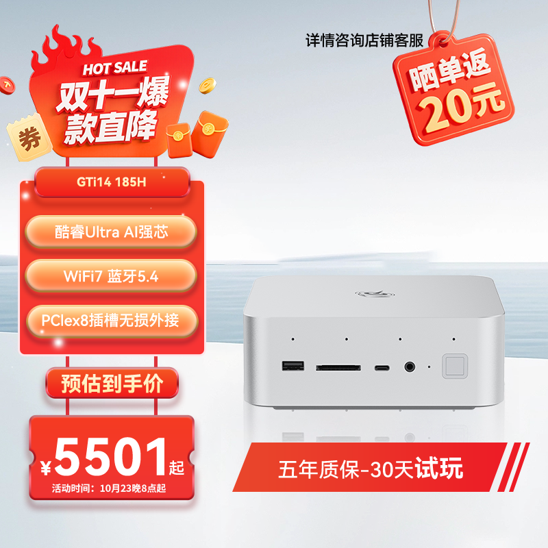 零刻GTi14UItra迷你主机