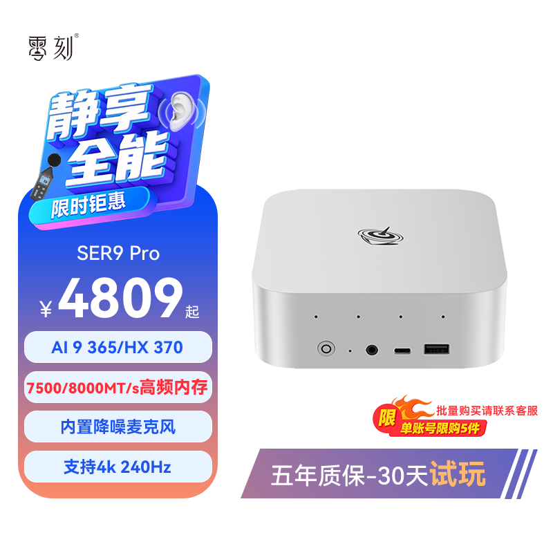 零刻SER9PRO高性能迷你主机