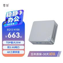 零刻 EQ12 英特尔12代Alder Lake-N100 25W 轻办公影音软路由迷你电脑主机