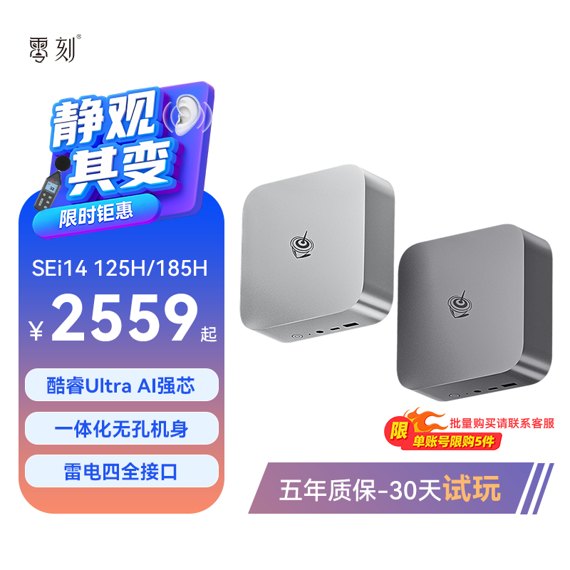 零刻SEi14125H/185H迷你主机