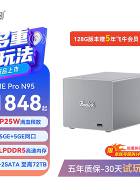 「小而创新」零刻ME Pro英特尔N95 3+2盘位超静音办公影音家庭存储飞牛nas私有云迷你主机5GE+2.5GE高速网口