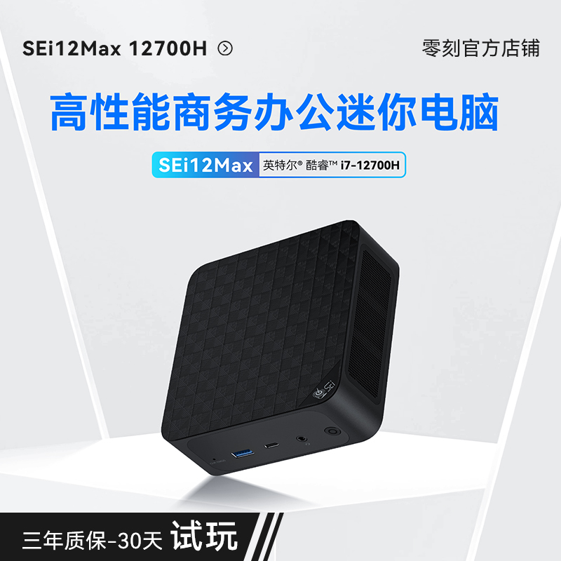 零刻SEi12MAX12700H迷你主机