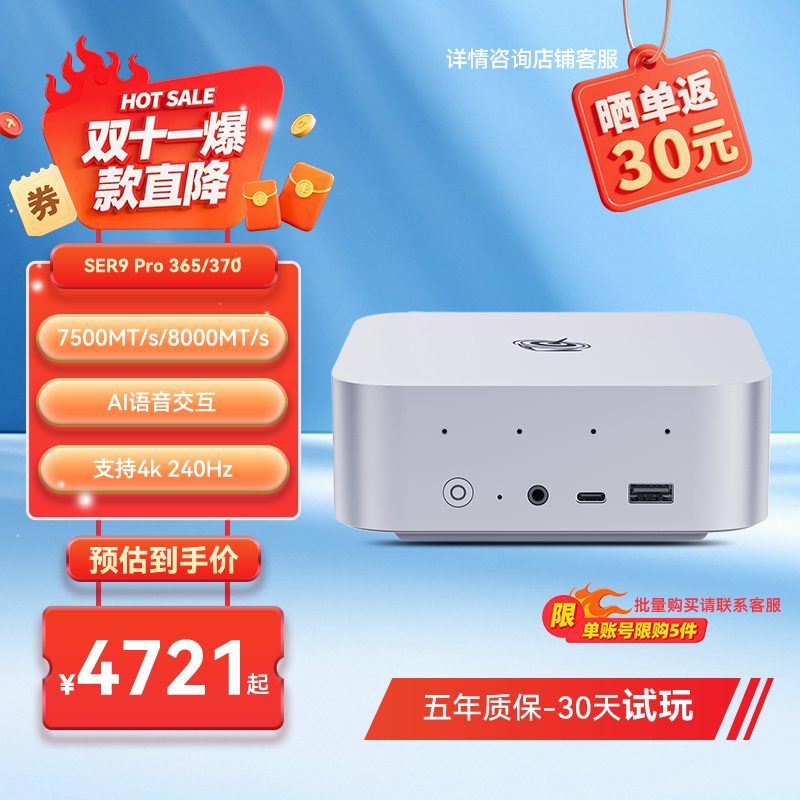 零刻SER9PRO高性能迷你主机