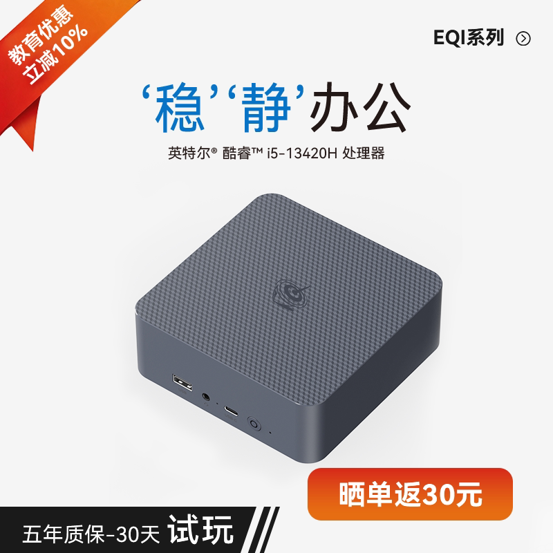 「稳静办公」零刻 EQi13 迷你主机 Intel酷睿i5 13420H 超静音商务办公影音双2.5G网口台式电脑mini主机图片