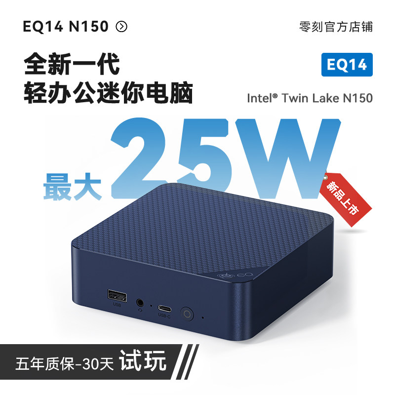 「安静办公」零刻 EQ14 英特尔全新 Twin Lake  N150 25W 内置电源 超静音轻办公影音软路由迷你主机电脑mini