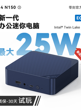 「安静办公」零刻 EQ14 英特尔全新 Twin Lake  N150 25W 内置电源 超静音轻办公影音软路由迷你主机电脑mini