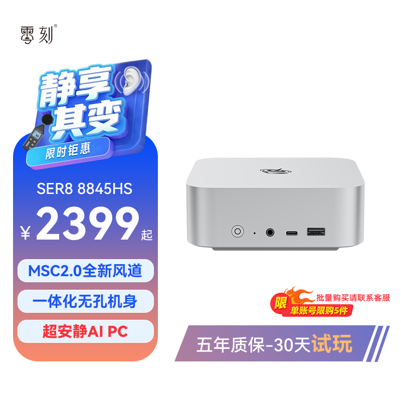「全新一代」零刻 SER8 8845HS 高性能AMD锐龙7 8核16线程 AI PC 游戏办公设计超静音迷你电脑主机