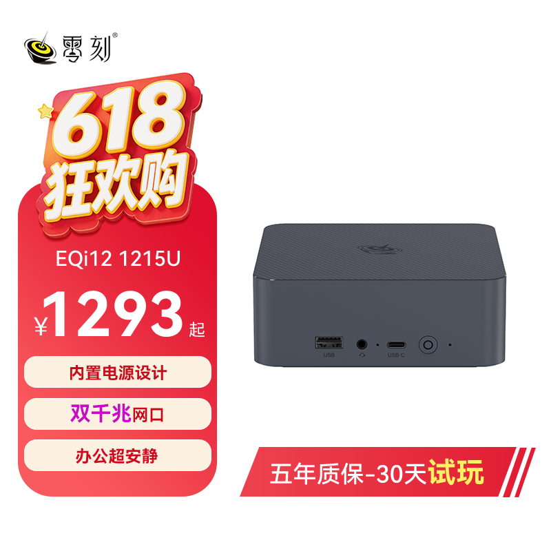 「稳静办公」零刻 EQi12 迷你主机 Intel酷睿 1215U 超静音商务办公影音双网口台式电脑mini主机
