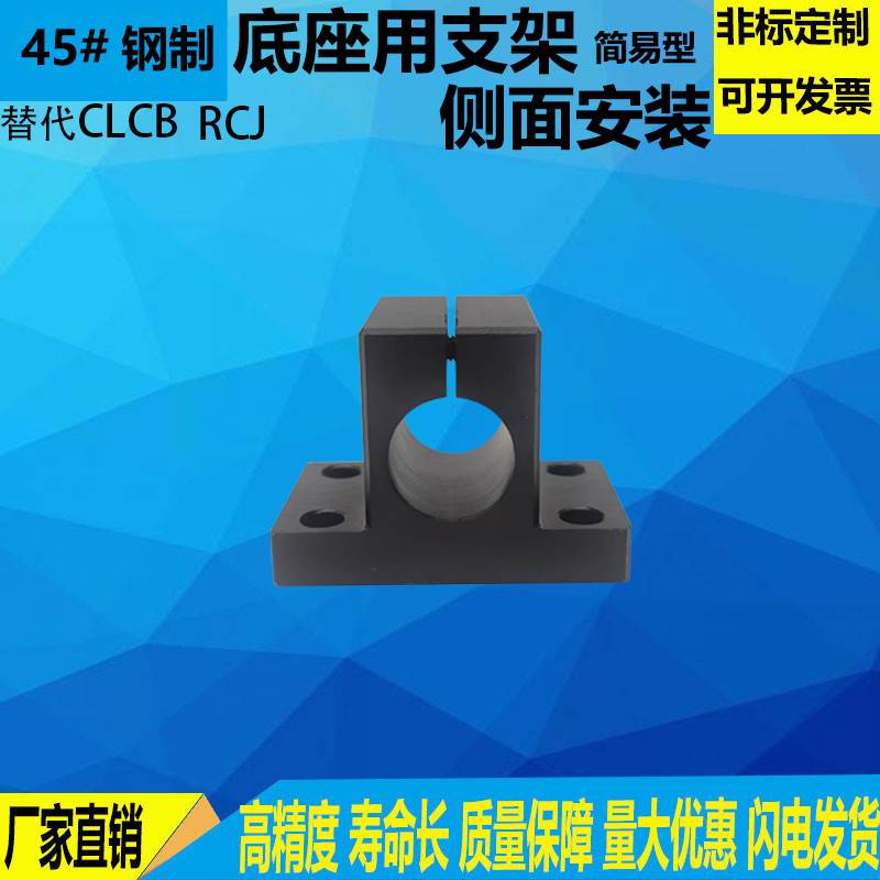 导向轴支座底座用支架侧面安装型轴承座支撑座固定座CLCB RCJ简易