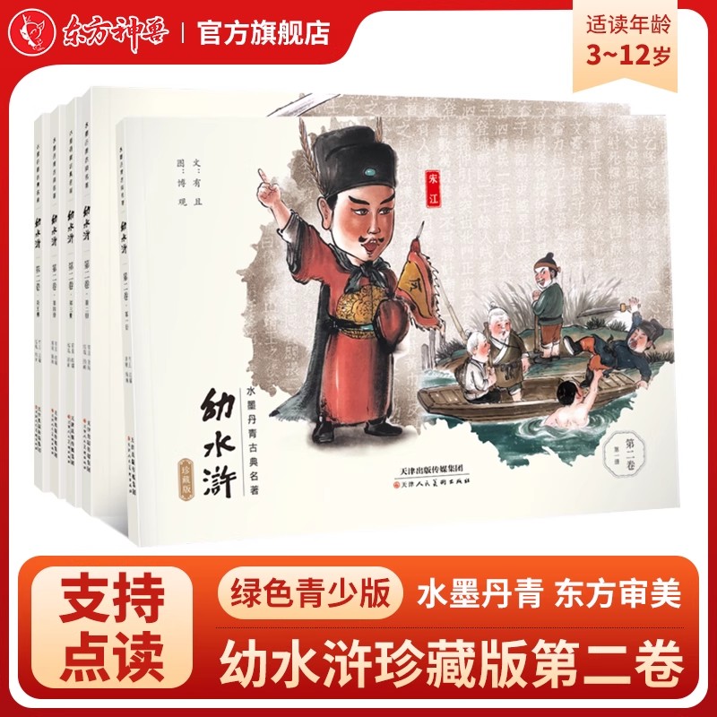 幼水浒水墨丹青手绘儿童连环画