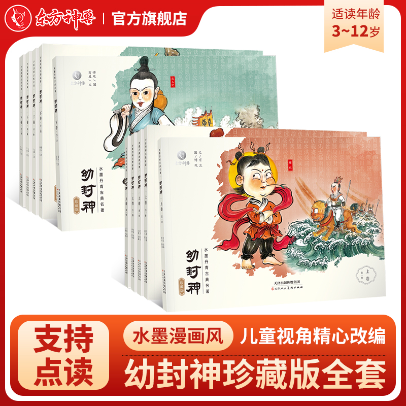 东方神兽纯手绘幼封神