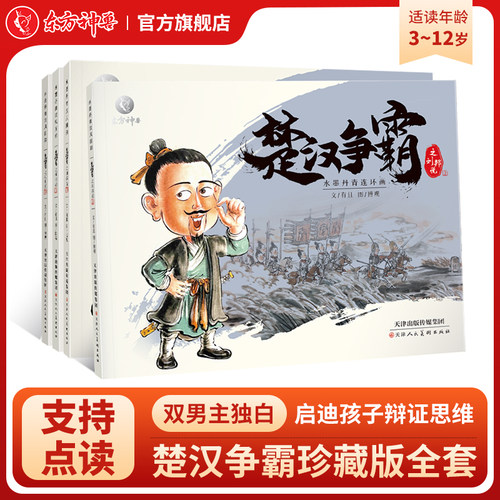 东方神兽辩证思维楚汉争霸双男主