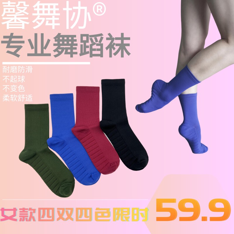 现代舞练功袜中国舞瑜伽女款四色