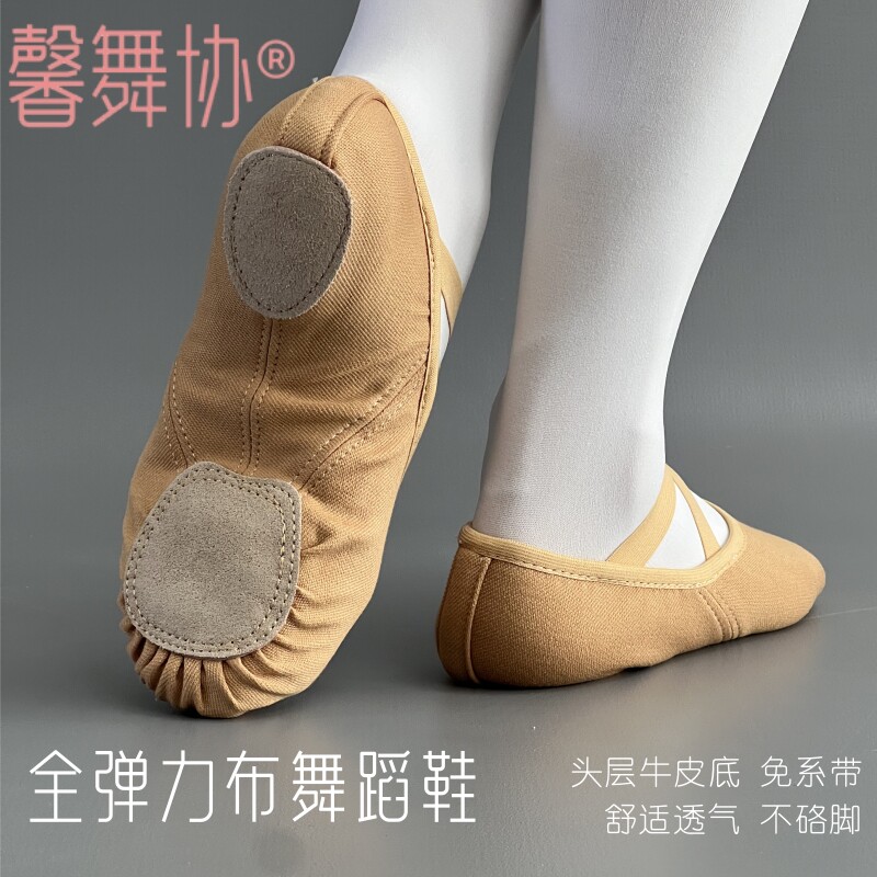 馨舞协弹力布舞蹈鞋成人艺考专用
