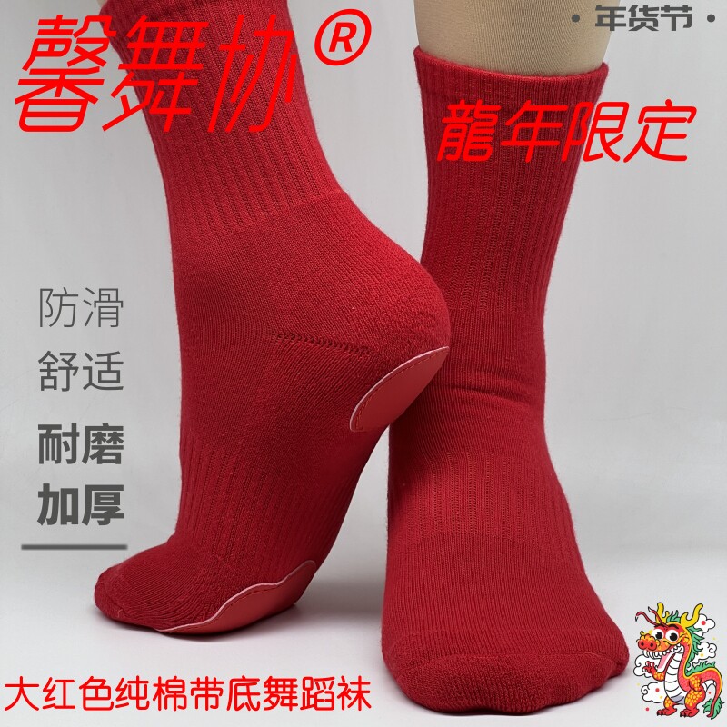 馨舞协儿童舞蹈袜带底防滑练功袜