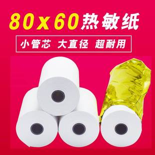 热敏打印纸80x60收银纸80mm收银机客如云80x50热敏纸80后厨小票纸