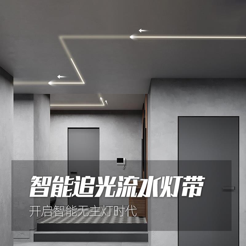 追光双眼皮流水智能回流灯带分体硅胶客厅无主灯led跑马24v线条灯