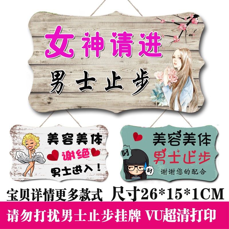提示免进 个性贴请勿打扰门工作挂牌创意美体美容院门口上课男士