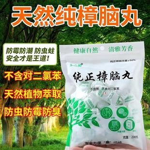 玉璋天然纯樟脑丸衣柜书柜防虫防潮防霉防蛀衣物蟑螂丸家用卫生球