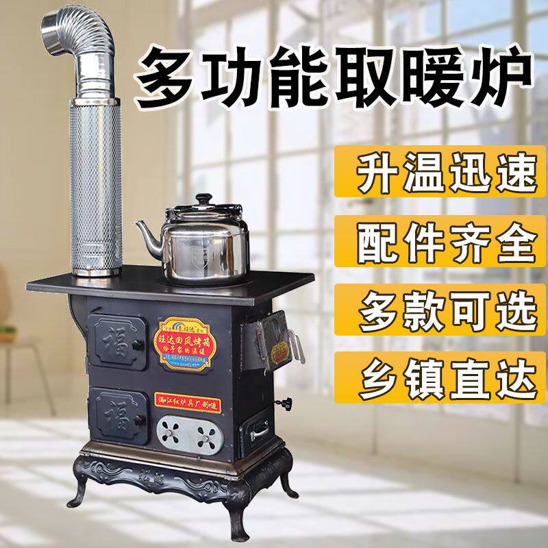 新款柴煤两用冬季室内取暖炉农村北方冬季家用煤炭木柴烤火炉子
