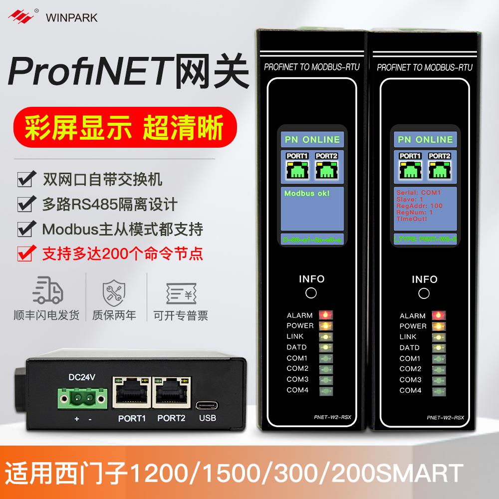 Profinet转Modbus RTU网关多路同时采集无需编程PN协议转换模块